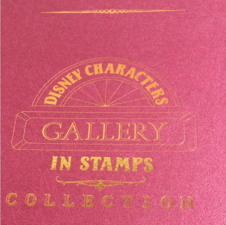 ディズニー 切手コレクション
