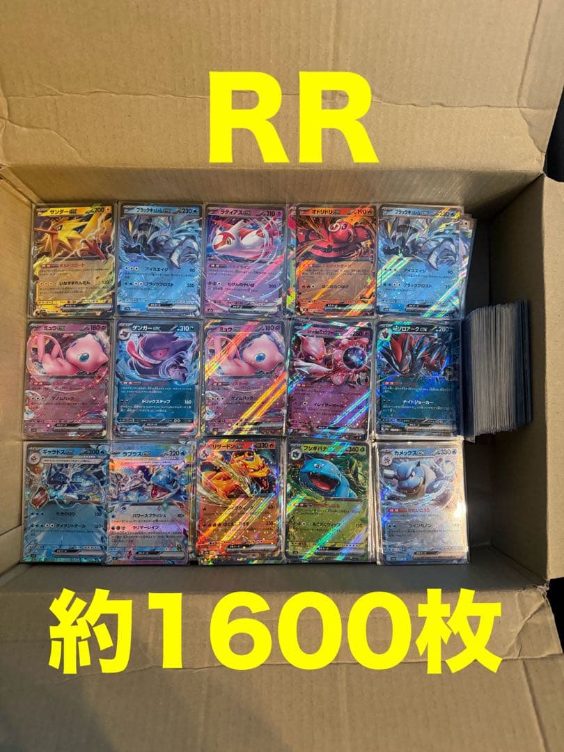 ポケモンカード　RRのみ 約1600枚 まとめ売り　大量