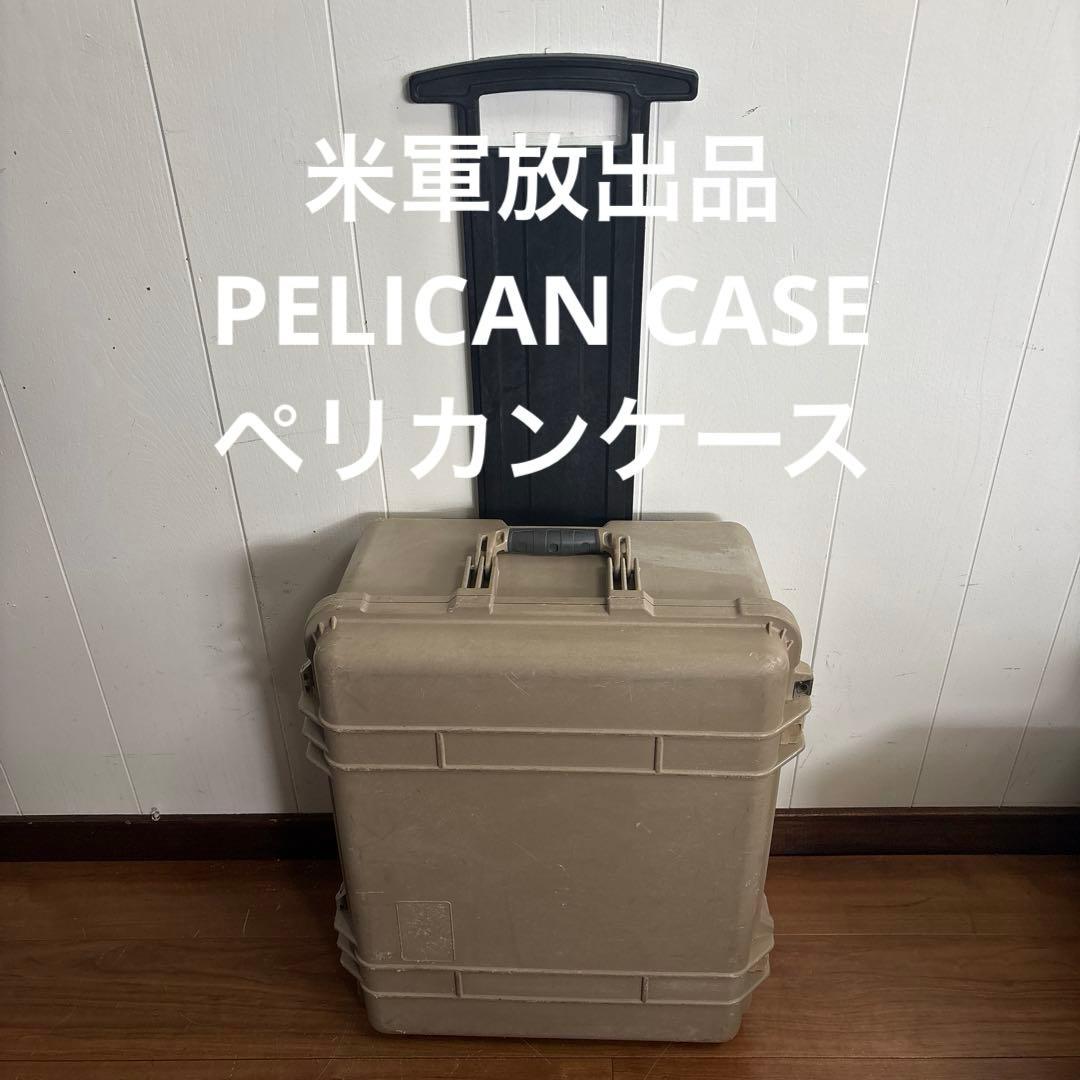 米軍放出品　PELICAN CASE ペリカンケース 送料無料　④
