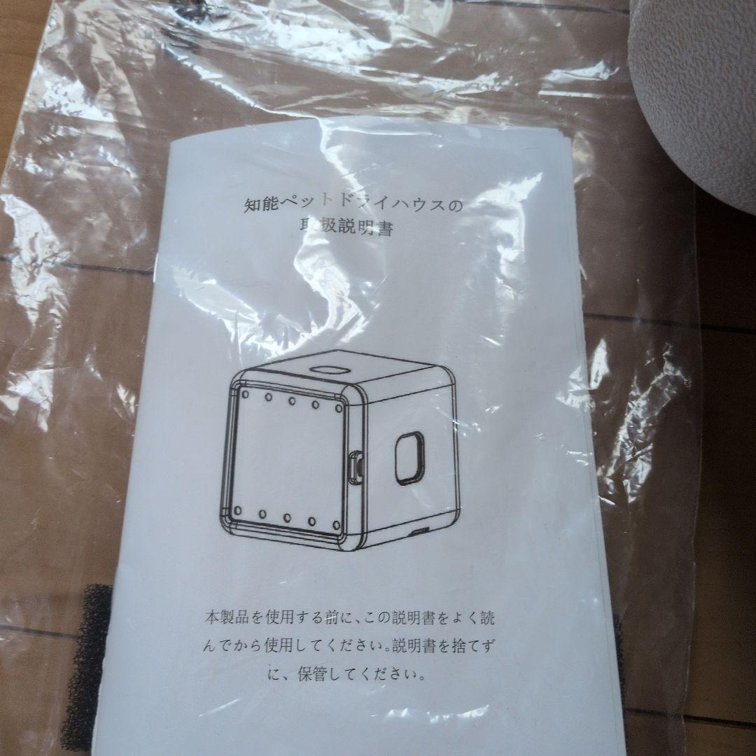 知能ペットドライハウス