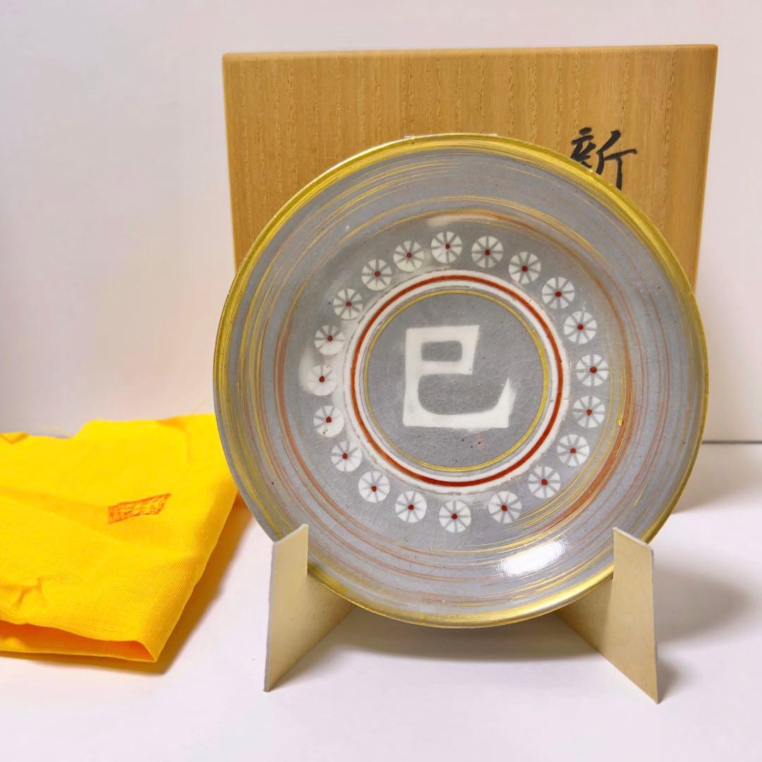 福を招く縁起物 河合誓徳作 干支新春盃揃え（十二支）昭和63年〜平成11年