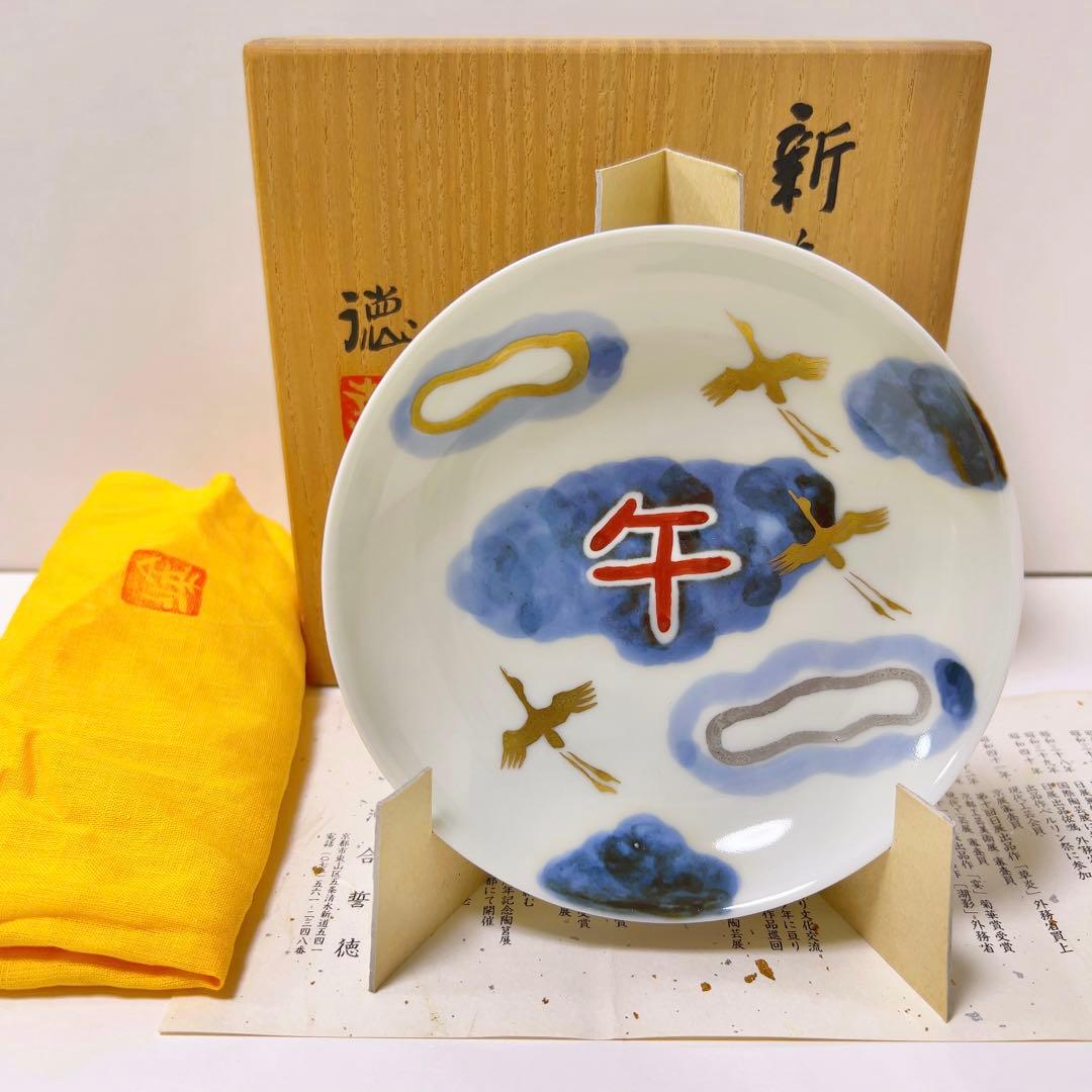 福を招く縁起物 河合誓徳作 干支新春盃揃え（十二支）昭和63年〜平成11年