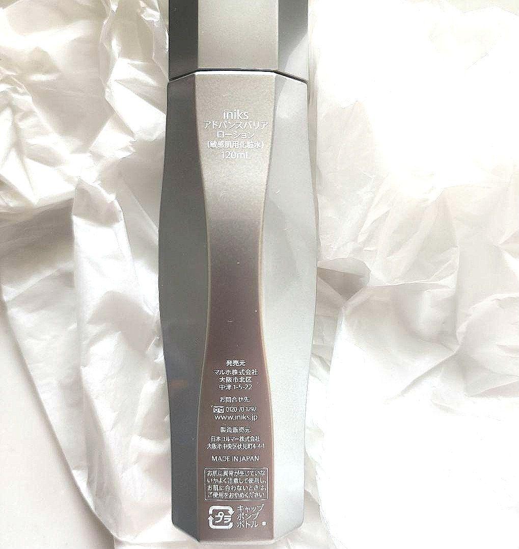 うさぴょん☆ iniks アドバンスバリアシリーズ　スキンケア3点セット