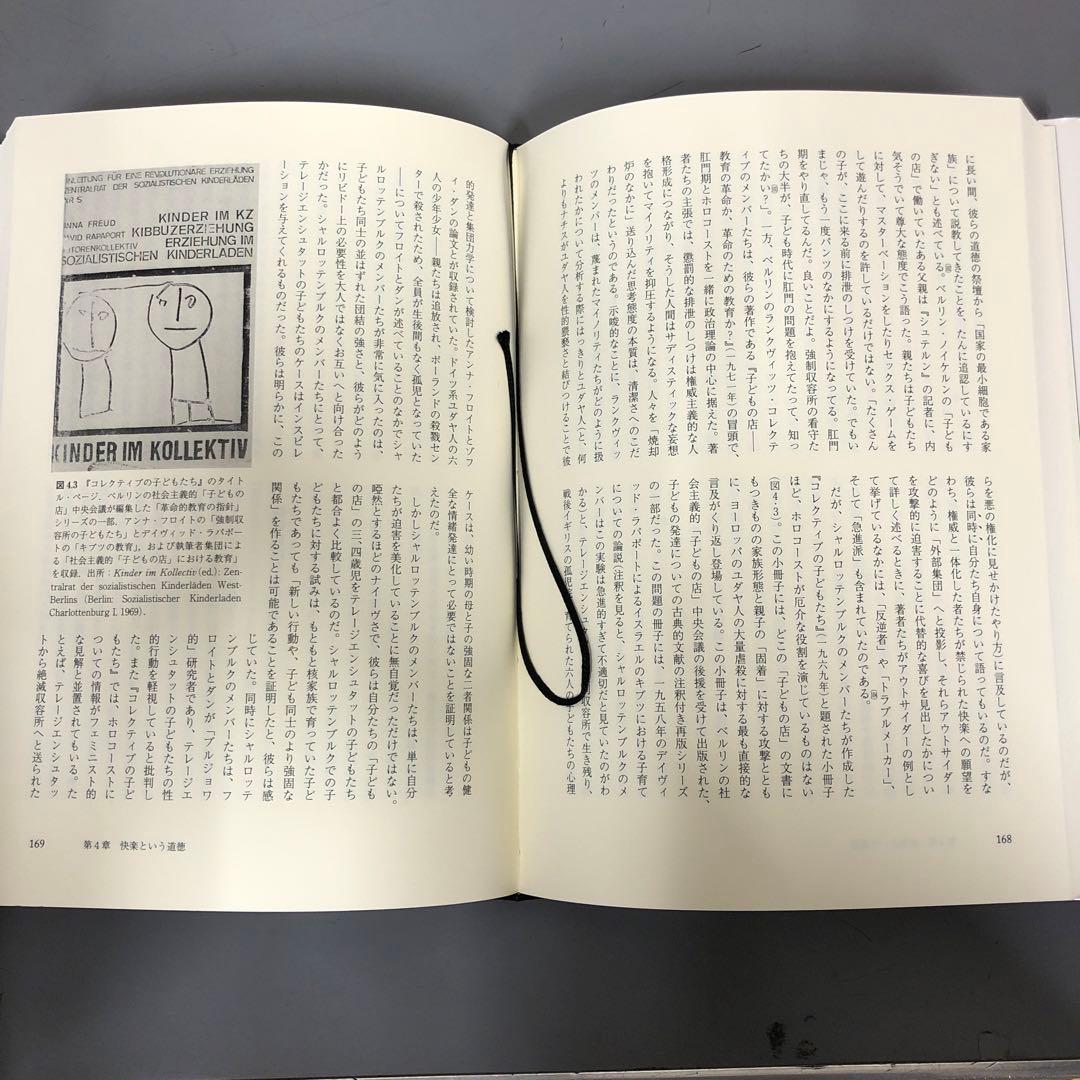 【中古本】セックスとナチズムの記憶 : 20世紀ドイツにおける性の政治化