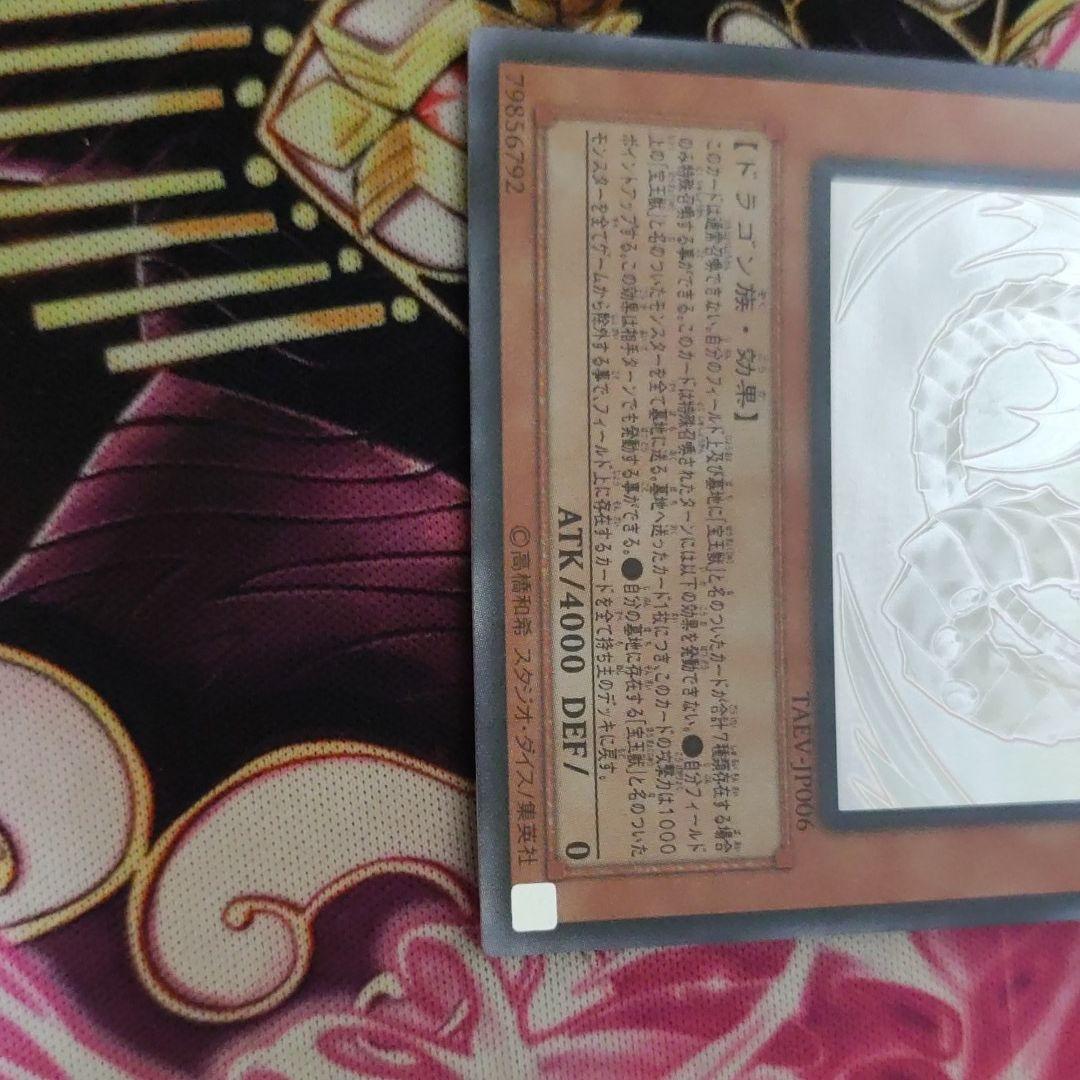 遊戯王 究極宝玉神 レインボー・ドラゴン　ホロ