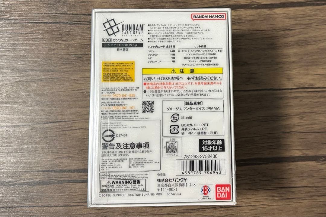 ガンダムカードゲーム　リミテッドBOX Ver.β 新品未開封 シュリンク付