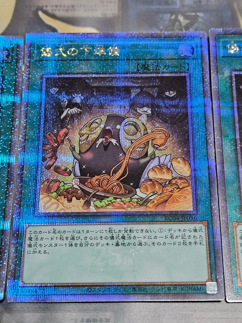 超希少 座標一致 3枚セット 儀式の下準備 25thシークレットレア B