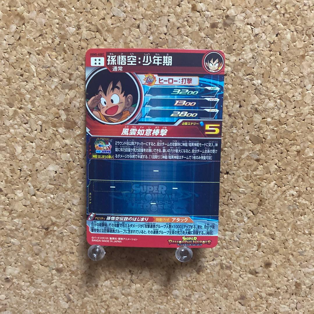 ドラゴンボールヒーローズカード　孫悟空　第1巻デザイン