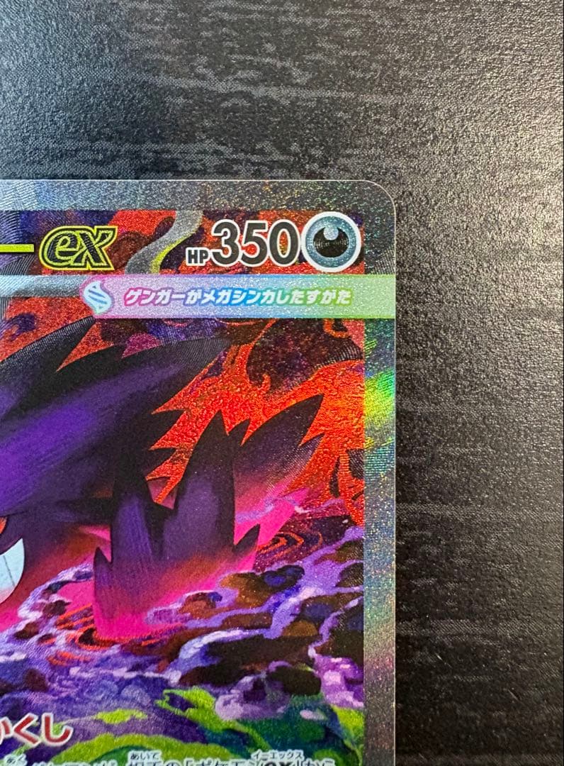 【美品】ポケモンカード メガゲンガーex SAR