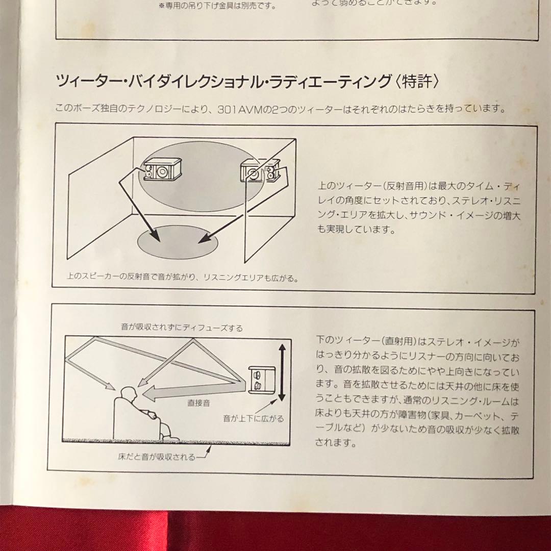 BOSE 301AVM スピーカー【美品】