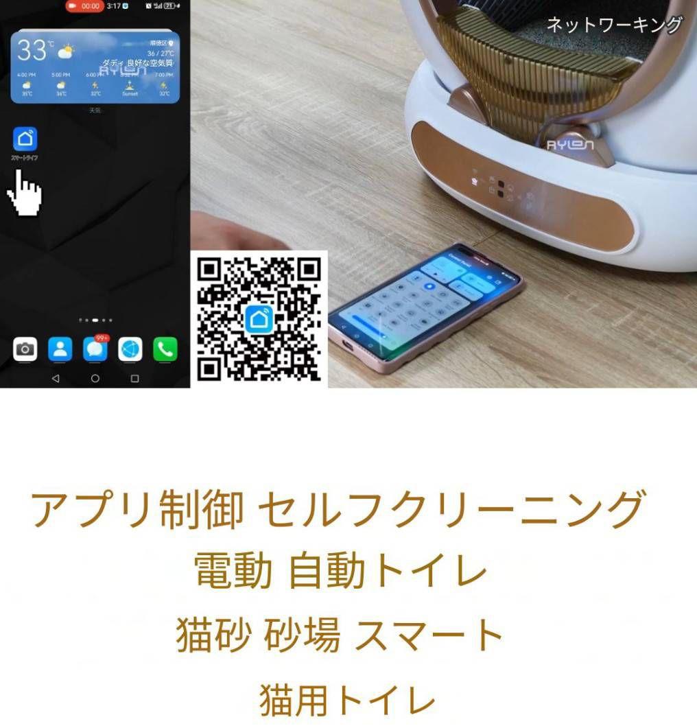 【新品】【最新型】猫自動トイレ 2025年最新型 全自動 アプリ対応
