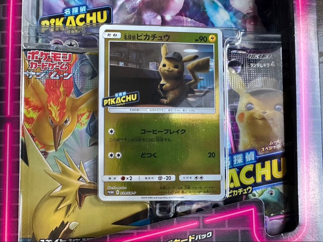 【未開封】名探偵ピカチュウ スペシャルジャンボカードパック 2種 セット