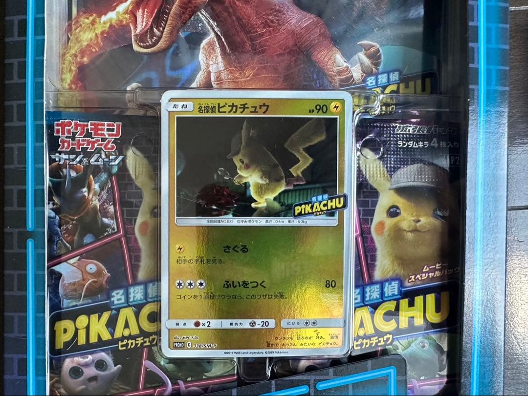 【未開封】名探偵ピカチュウ スペシャルジャンボカードパック 2種 セット