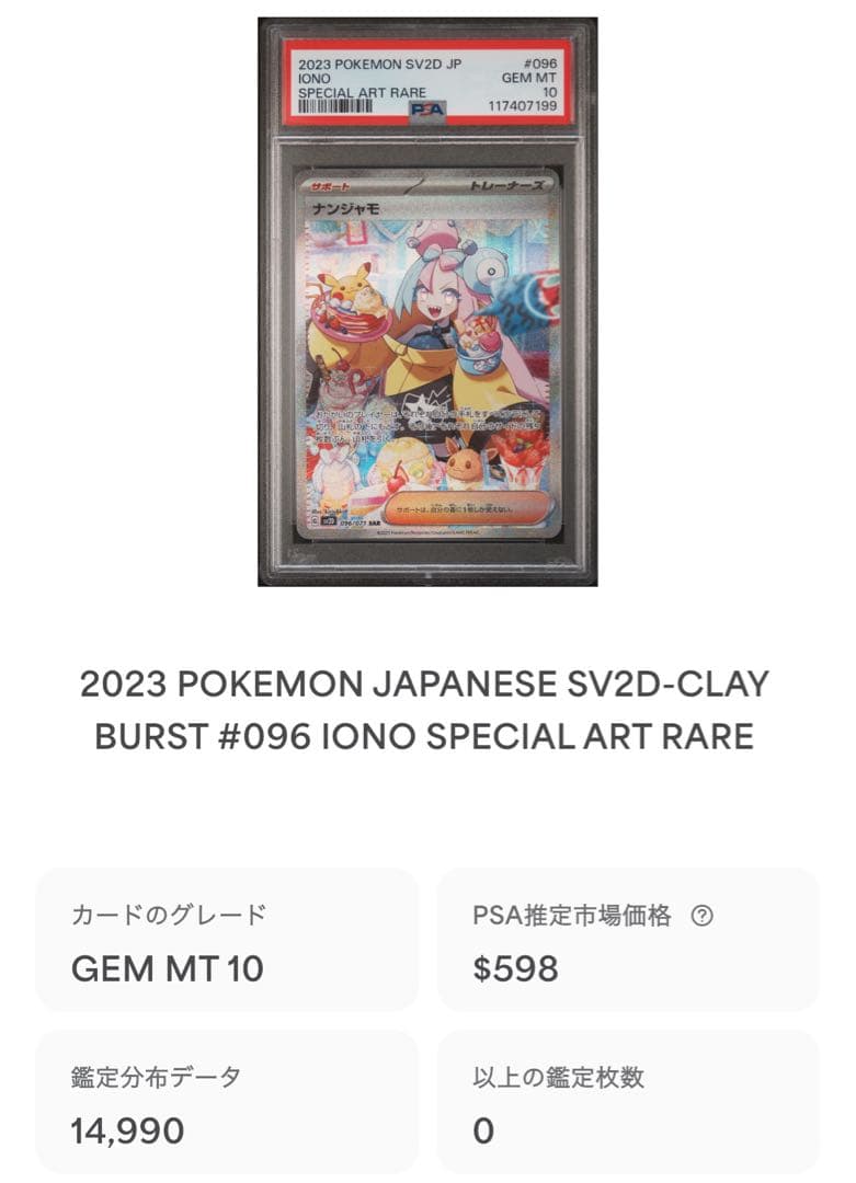 T*す様 ナンジャモ SAR PSA10 クレイバースト 096/071