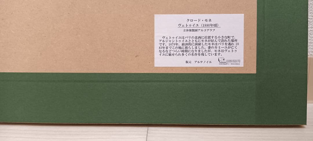 クロード・モネ　油絵複製画　印象派 風景画 金色フレーム付き