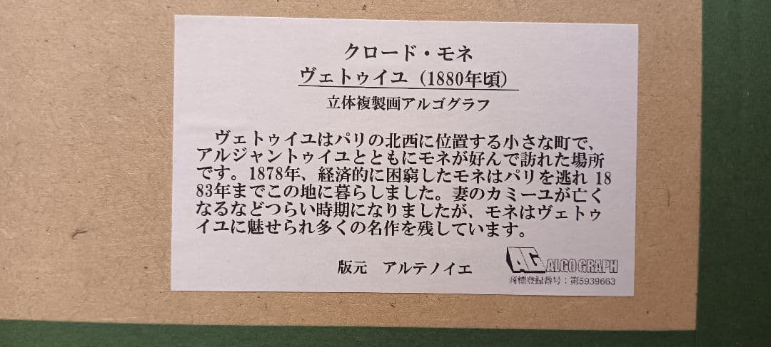 クロード・モネ　油絵複製画　印象派 風景画 金色フレーム付き
