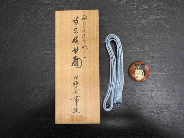 市川鉄狼　娯楽呉娩　紅梅円式帯止　共箱　MA316