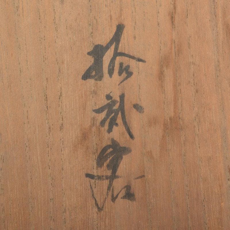 和食器　吉良々窯　加藤泥二作　泥彩魚文　向付　七客　共箱　C　6804A