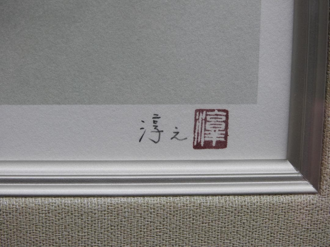 上村淳之　春声　28/100　箱有　MH1