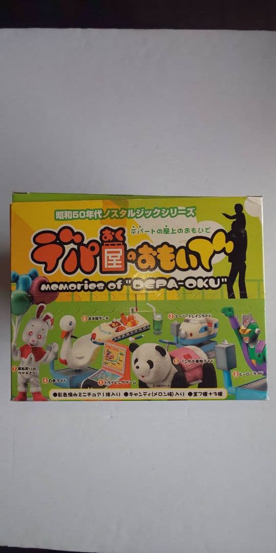 デパ屋のおもいで全１０種コンプリート、メガハウス　リーメント