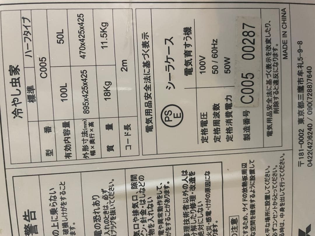 【詳細欄必読⚠︎ジャンク】シーラケース　冷やし虫家TF？