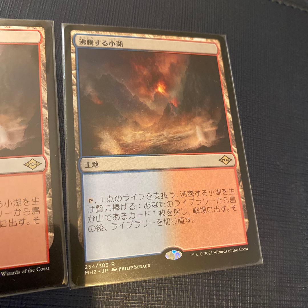 沸騰する小湖 3枚セット