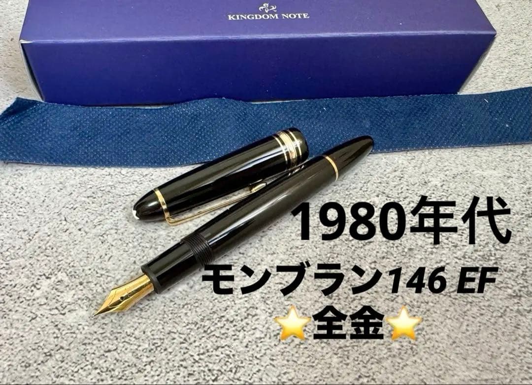 MONTBLANC モンブランマイスターシュテュック #146 14K全金/EF