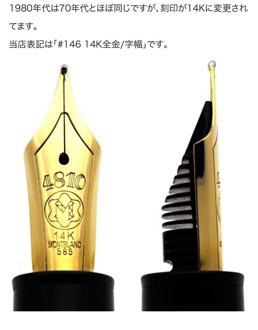 MONTBLANC モンブランマイスターシュテュック #146 14K全金/EF