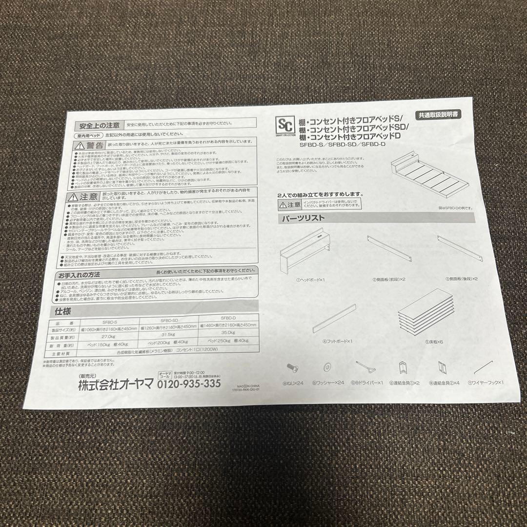 フロアベッド　ローベッド　 シングルサイズ コンセント付き