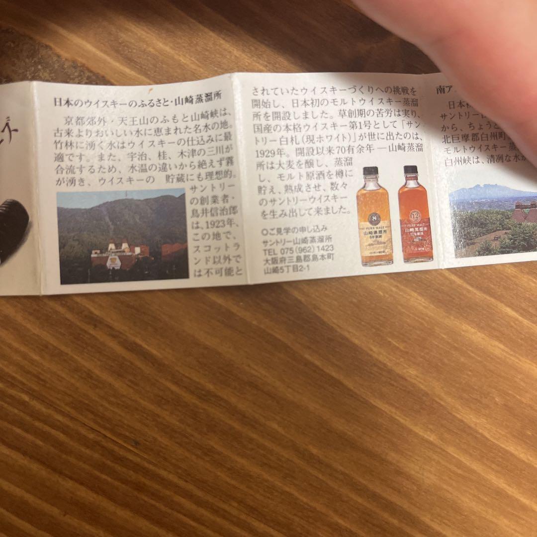 PURE MALT 山崎蒸溜所 12年原酒