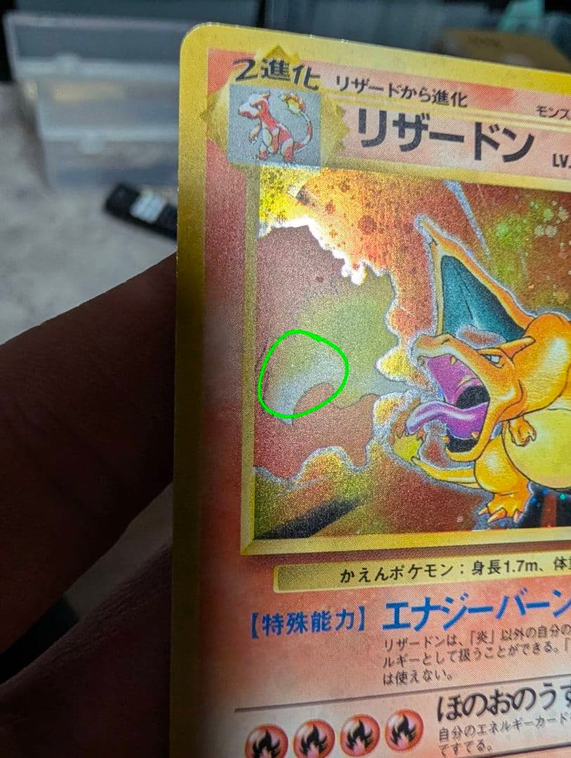 リザードンオリジナル拡張。古いバック。#76