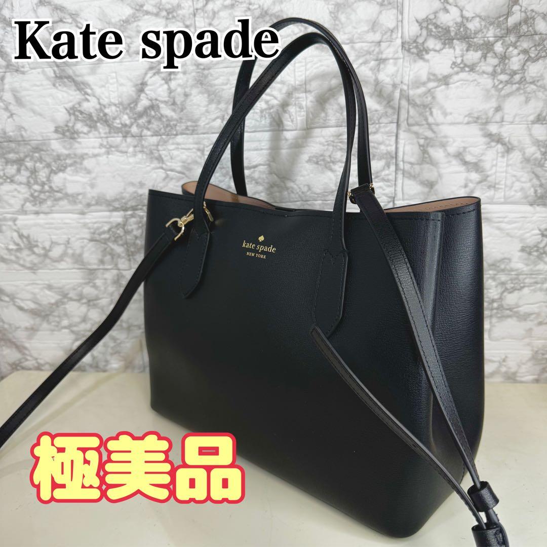 【極美品】　ケートスペード　トートバッグ　ショルダーバッグ　2way レザー　黒