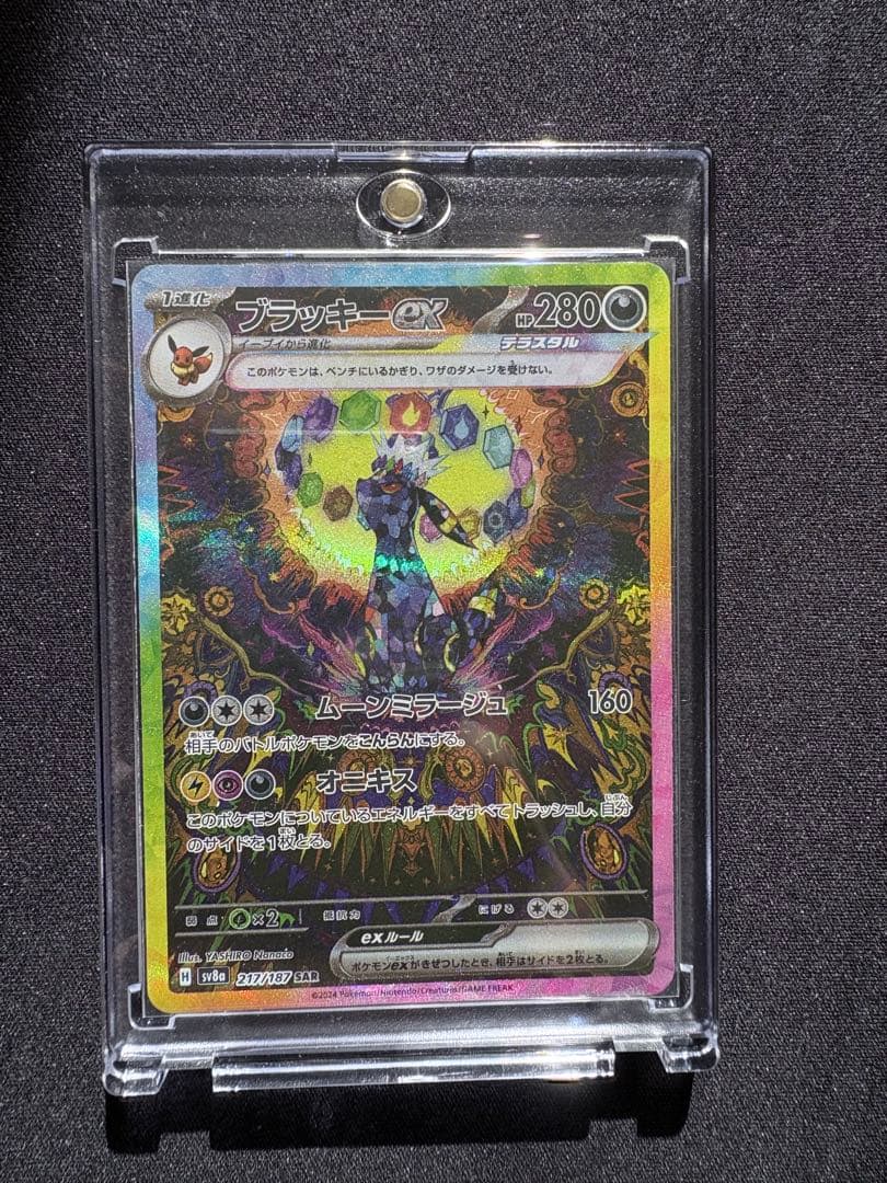 ポケモンカード ブラッキーex SAR sv8a 217/187