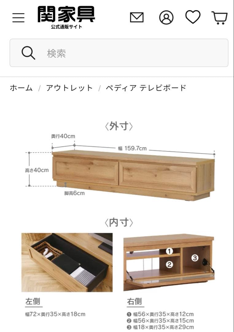 関家具ナチュラルウッド テレビ台　160センチ