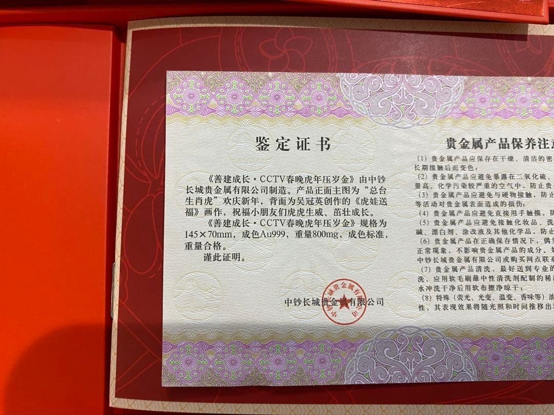 24金800mg CCTV中国建設銀行発行　ゴールドカード