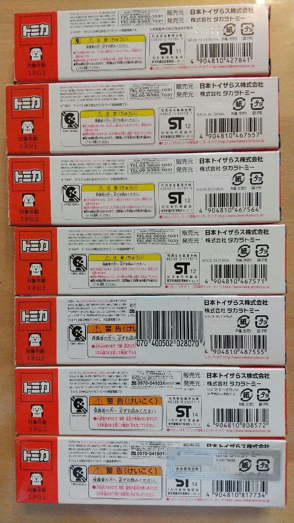 トイザらス オリジナル トレーラー22台コンプリートセット！