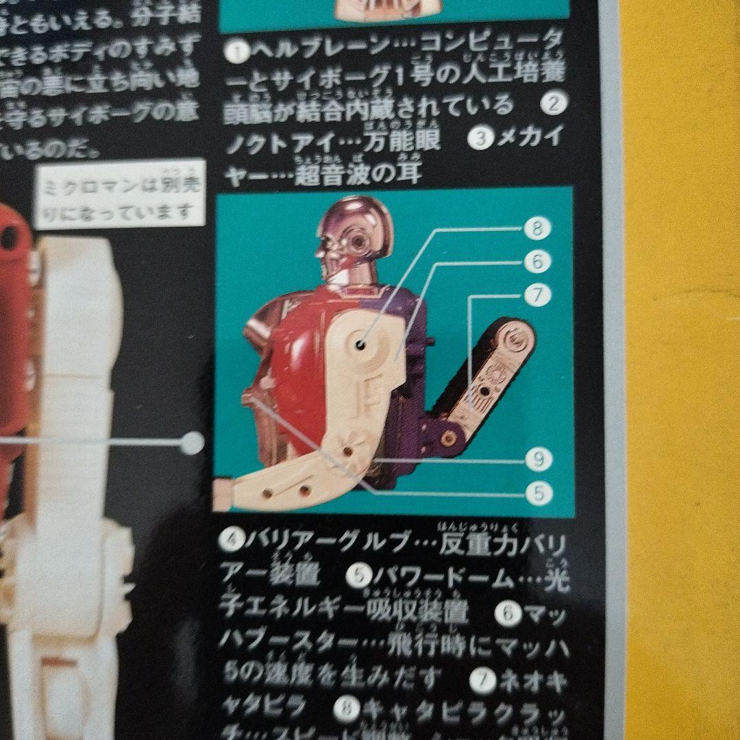 ミクロマン ロボットマン ブラックバージョン