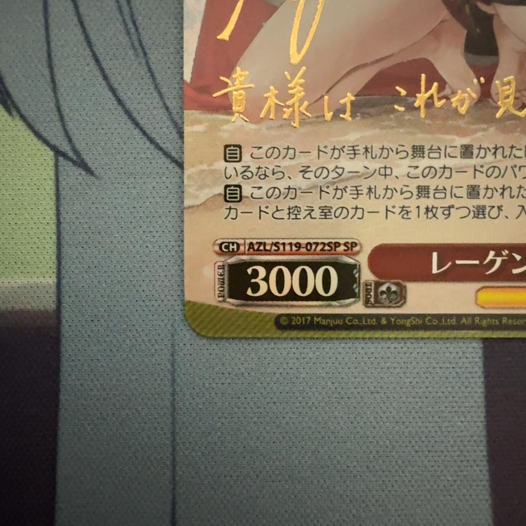 ヴァイスシュヴァルツ アズールレーン レーゲンスブルク SP