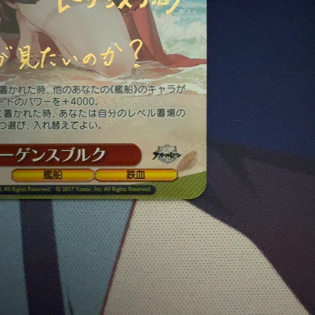 ヴァイスシュヴァルツ アズールレーン レーゲンスブルク SP