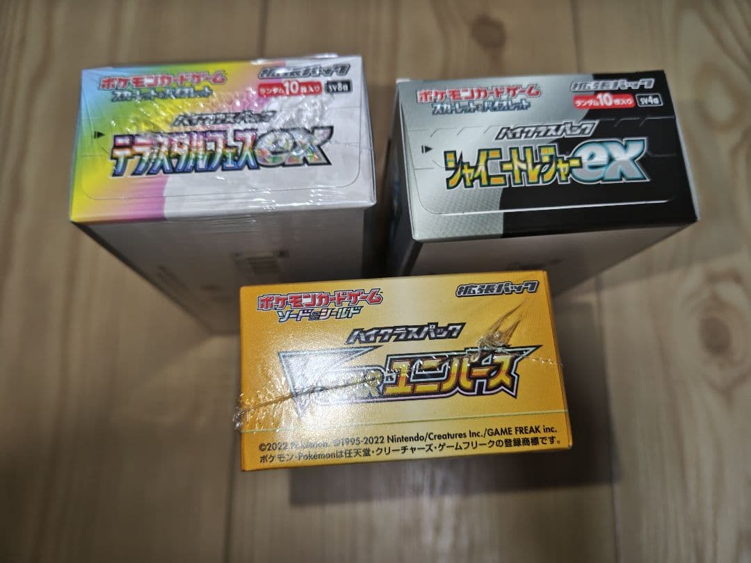 ポケモンカードゲーム 未開封BOX シュリンク有・無