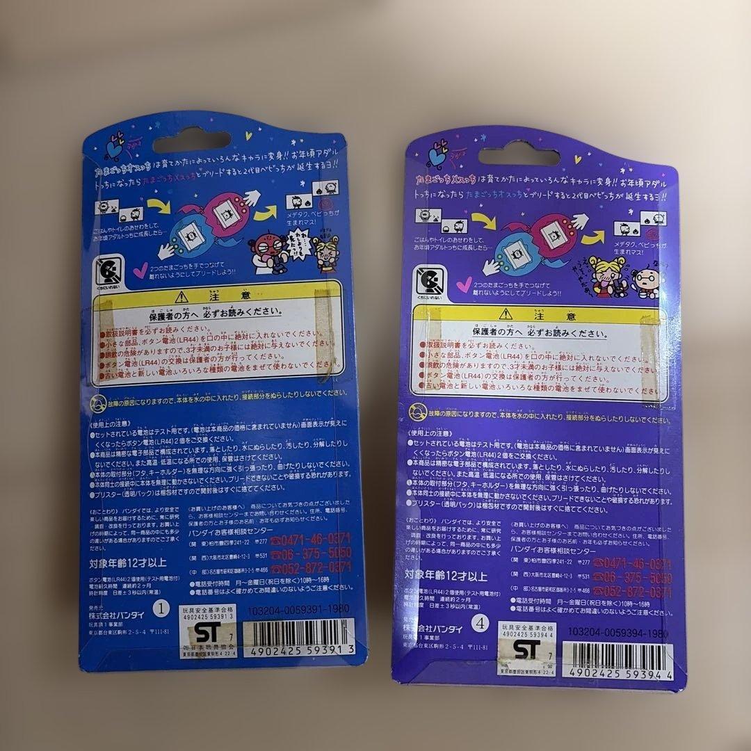 たまごっち　オスっち　メスっち　青 ピンク 2色セット