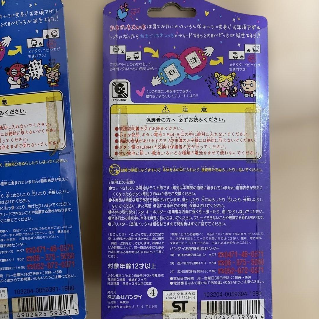 たまごっち　オスっち　メスっち　青 ピンク 2色セット