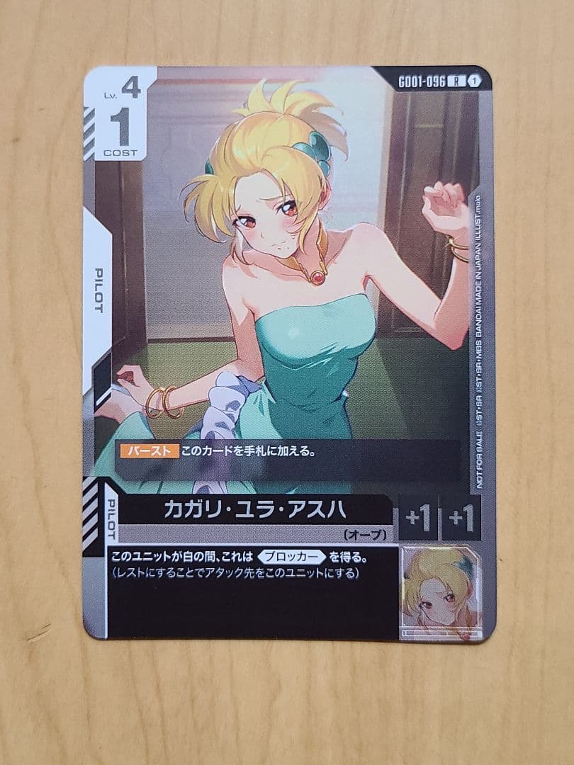 ガンダムカードゲーム　カガリ・ユラ・アスハ　プロモーションカード