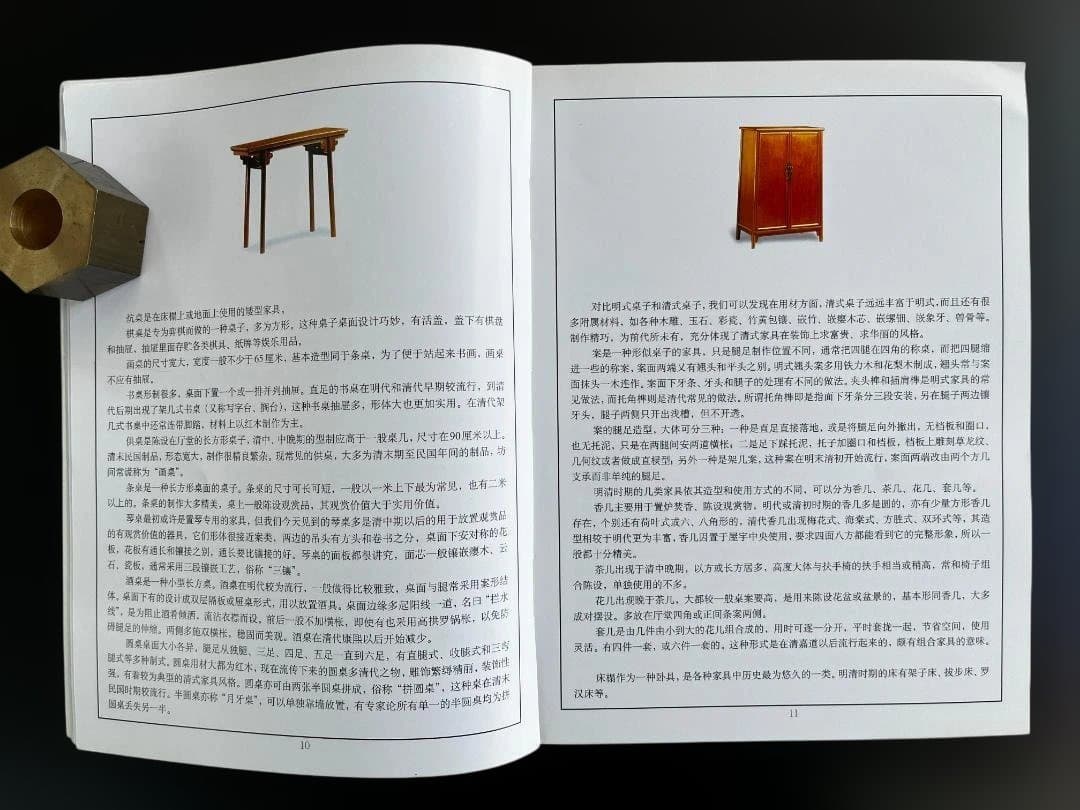 明清家具価値評価 2冊セット