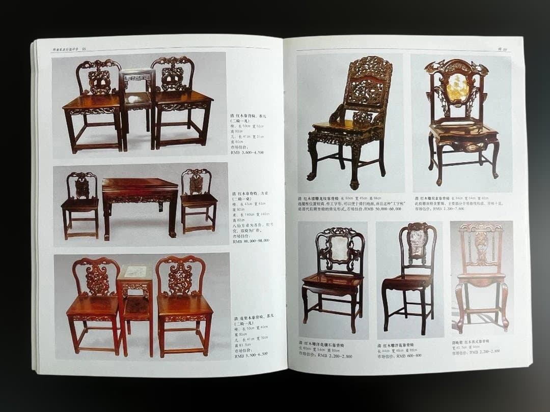 明清家具価値評価 2冊セット