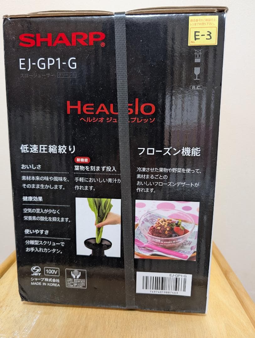 SHARP HEALSIO ジューサー EJ-GP1-G
