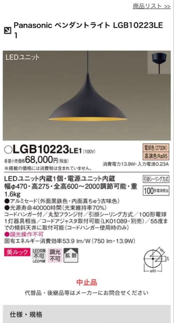 て*と様 【開封未使用】Panasonic ペンダントライト LGB10223L