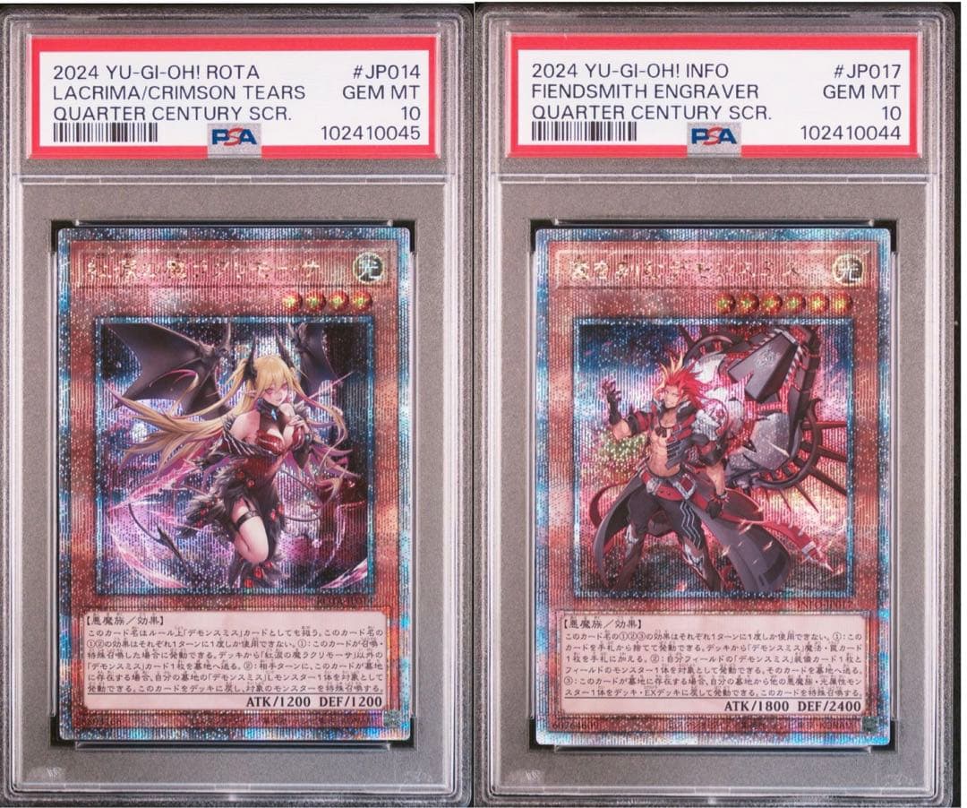 PSA10 ラクリモーサ デモンスミス クオシク 25th QCSE