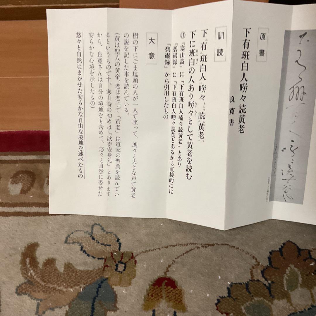 良寛 石版書 双幅軸装【観海者難為水、下有班白人】 良寛記念館 荒木秀三 監修