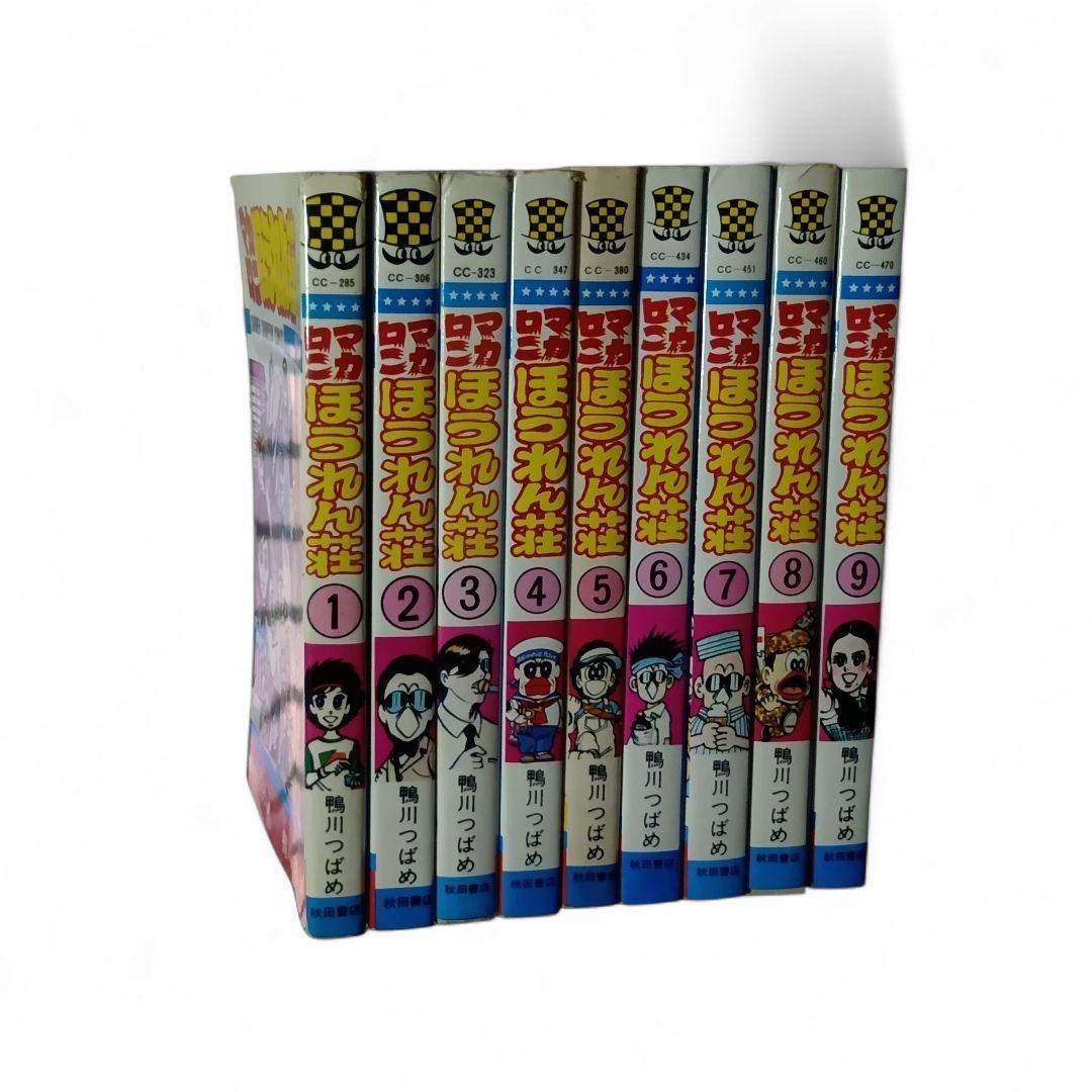 に*い様 《極美品》【1巻（4版）以外全て初版】マカロニほうれん荘　全９巻 鴨川